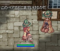 暇人ペア