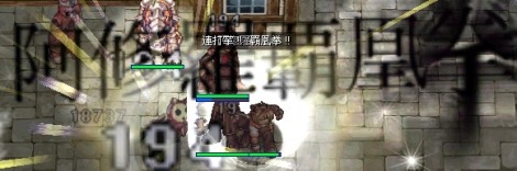 連打阿修羅