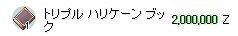 未精錬THブック