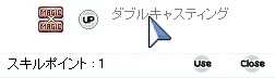 ダブルキャスティング!