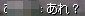 気付くの遅いっす!w