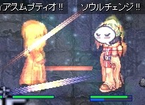 ソウルチェンジ