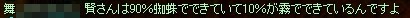 ホントの成分(?