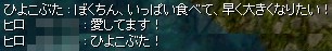 ヒロさんにもさえ!