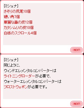 必要材料と属性付与の有無