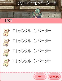 クリエイトコンバーター