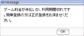 課金切れ