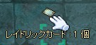レイドc♪