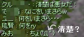清楚の扱いについて