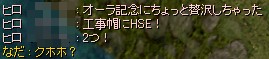 旦那のデフォ装備
